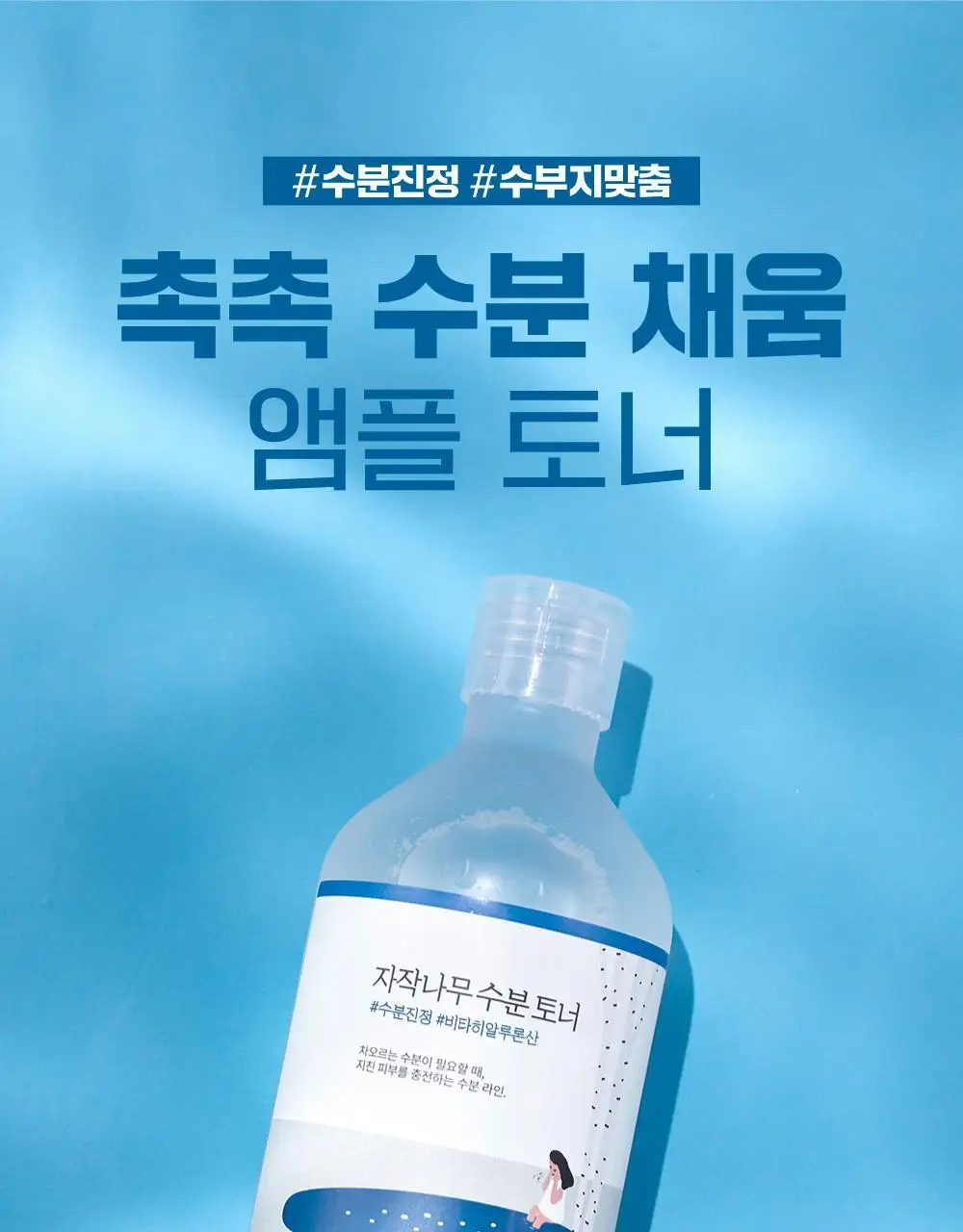 [수분생기] 라운드랩 자작나무 수분 토너 300ml 상세페이지 1
